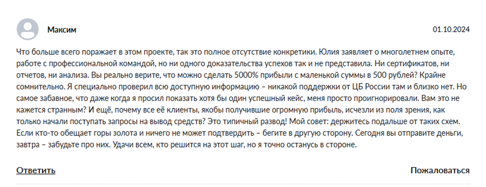 юлия инвесторша телеграмм отзывы