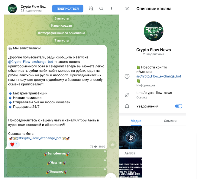 Crypto Flow Exchange bot отзывы