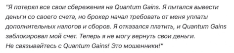 quantum gains org отзывы