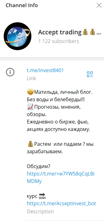 Accept trading телеграмм