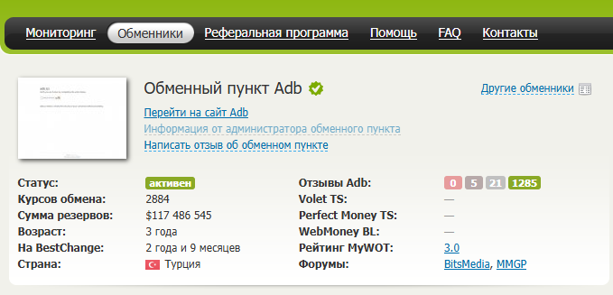 адб бз