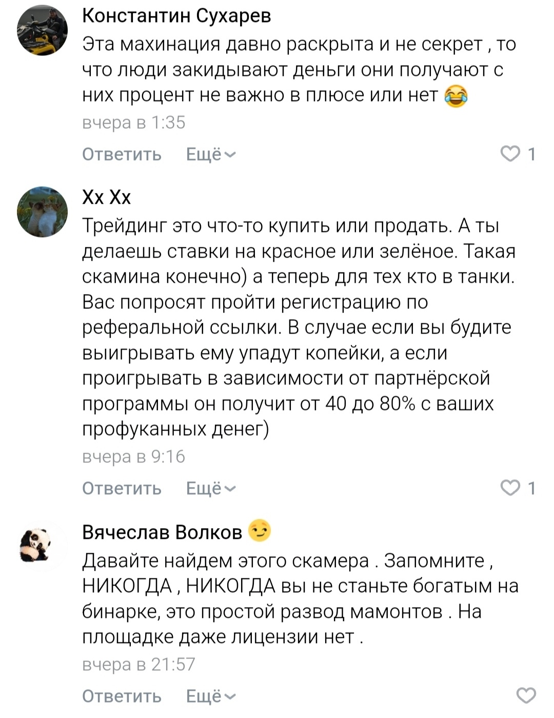 алекс вайс трейдер отзывы