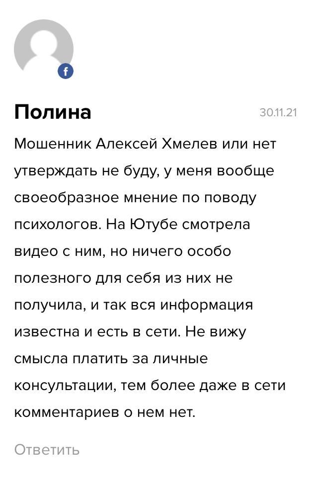 алексей хмелев отзывы