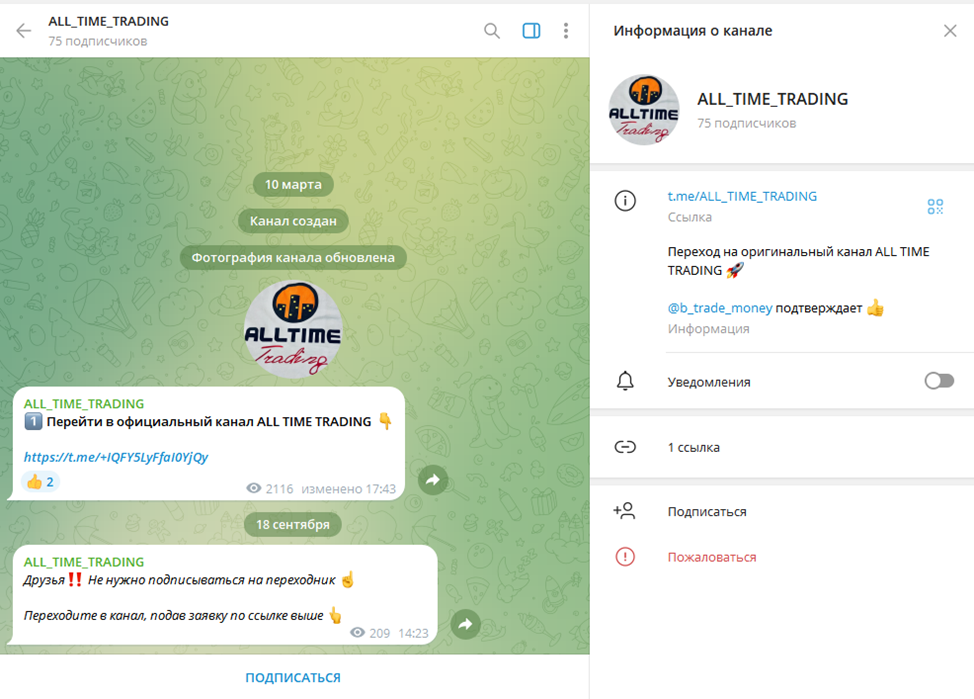 all time trading отзывы