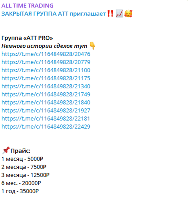 all time trading отзывы