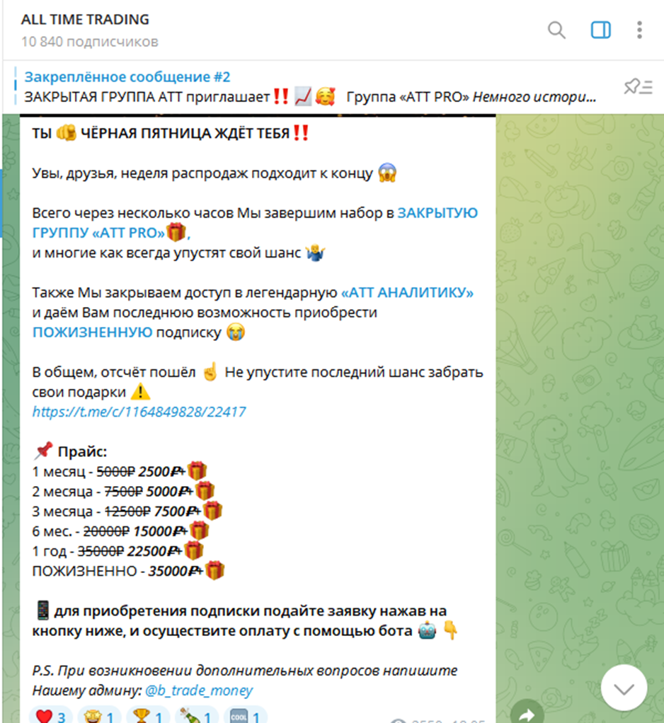 all time trading тг канал