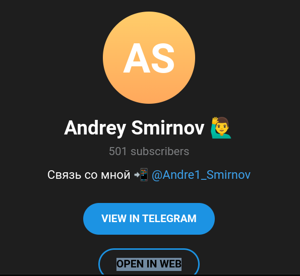 андрей смирнов тг канал