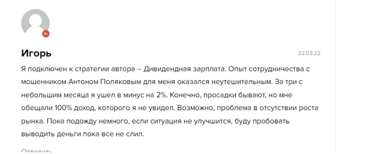 антон поляков трейдер