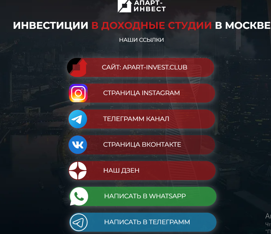 апарт инвест