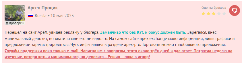 apex exchange отзывы