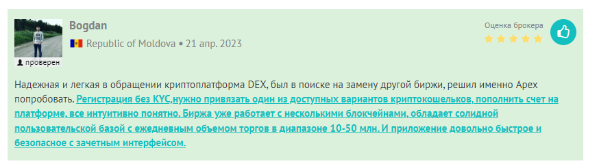 apex exchange отзывы