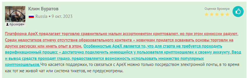 apex pro биржа