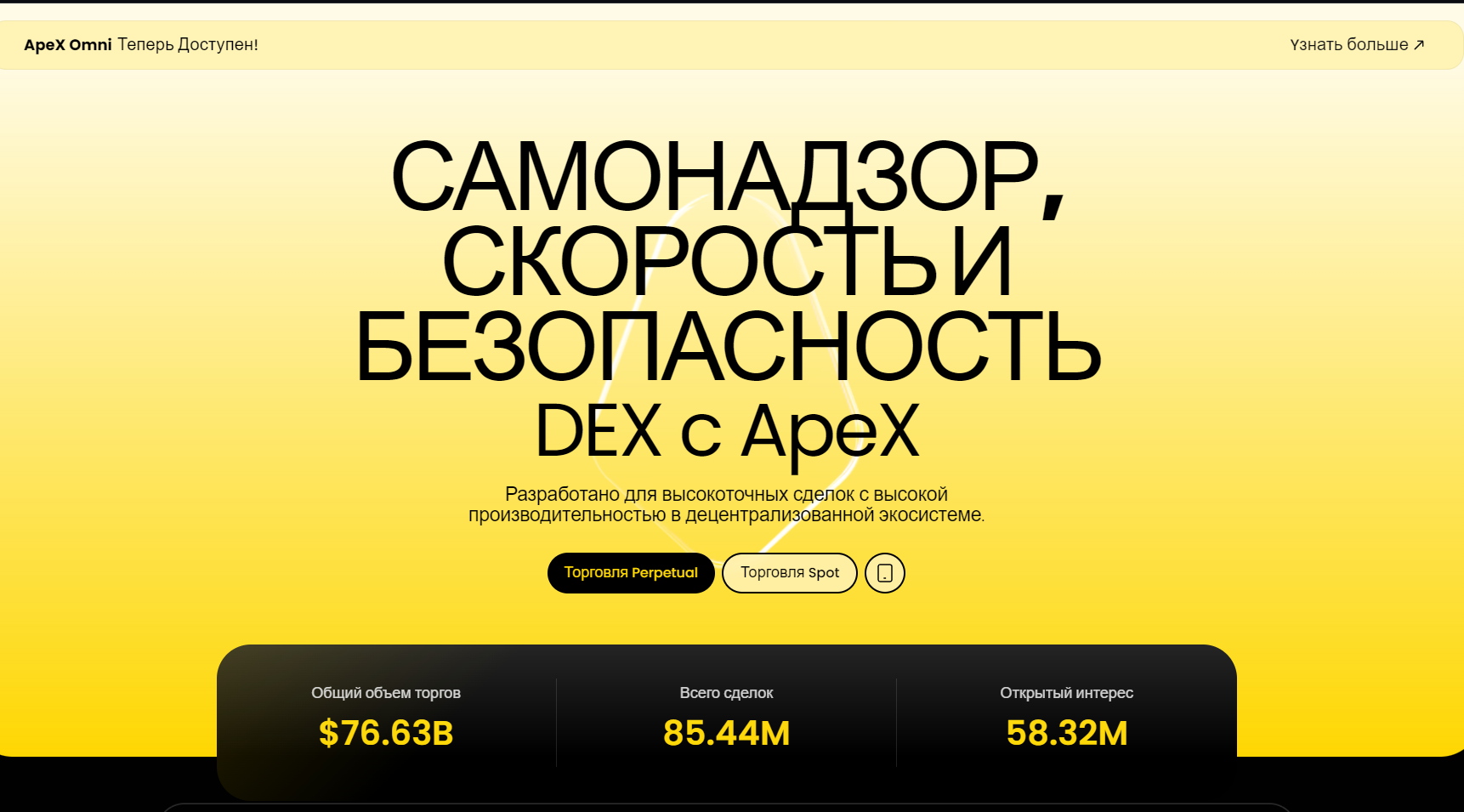 apex pro биржа