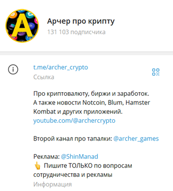 арчер про крипту