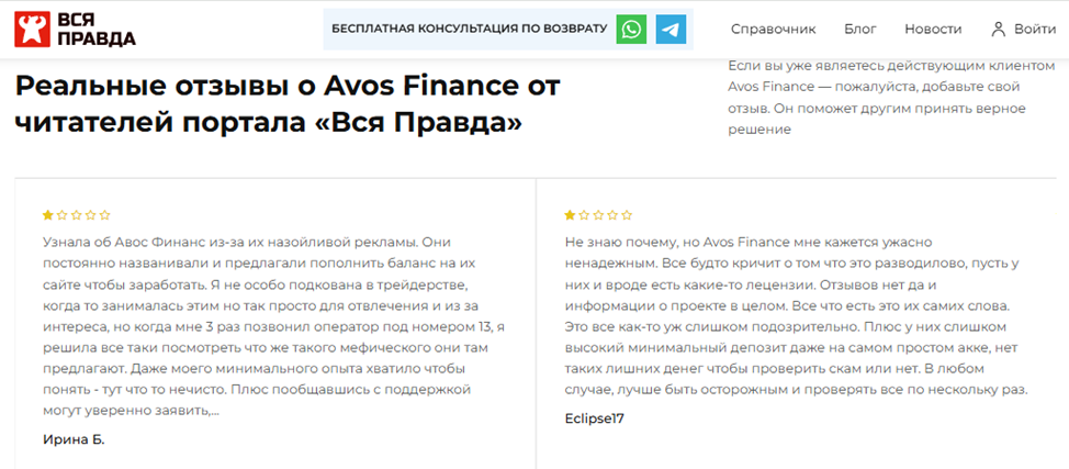 Avos Finance отзывы
