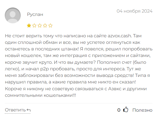 Азвокс