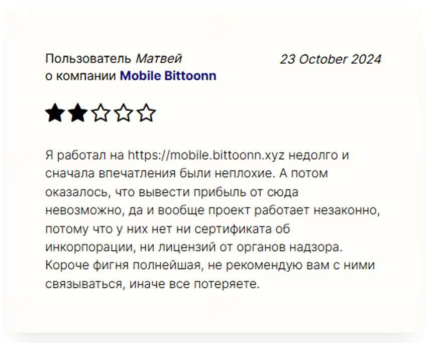bittoonn xyz отзывы