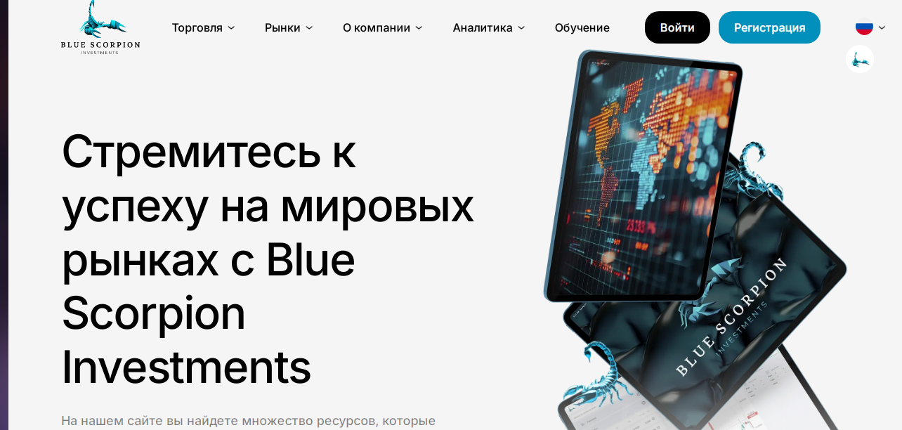 blue scorpion investments отзывы