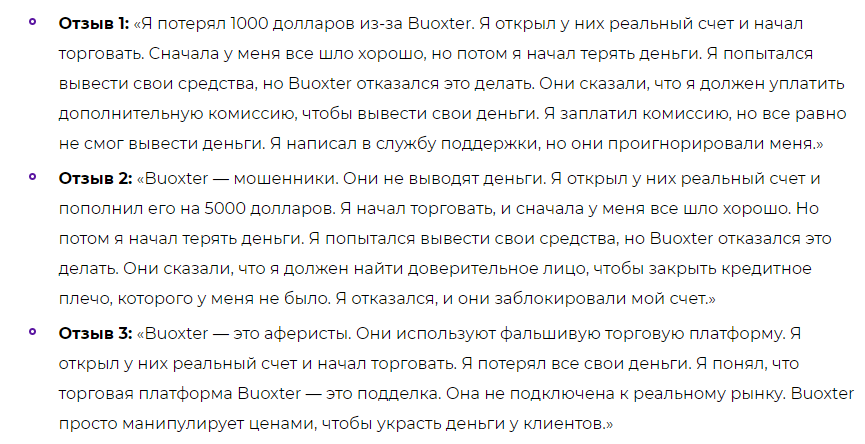 buoxter com биржа