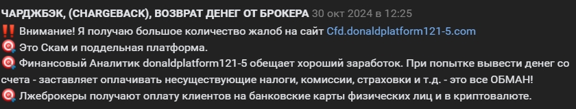 cfd Donaldplatform121 5 com отзывы