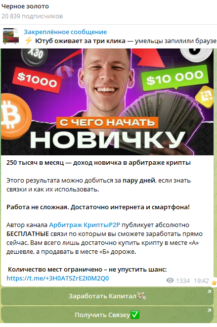 черное золото инвест