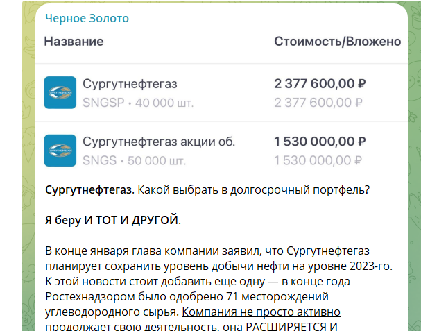 черное золото телеграмм