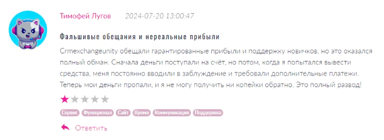 crmexchangeunity