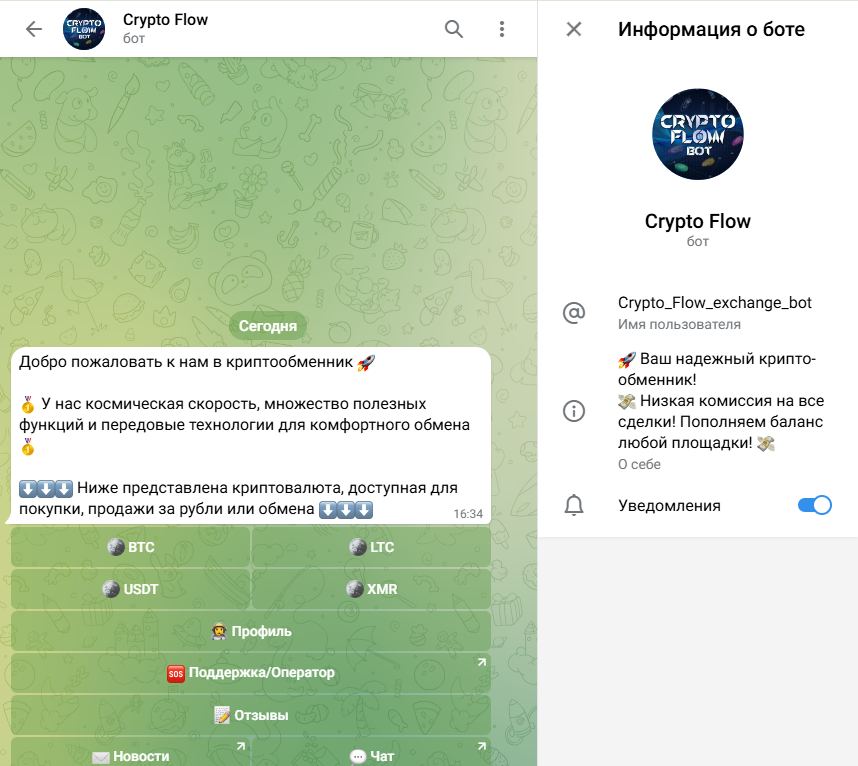 Crypto Flow Exchange bot отзывы