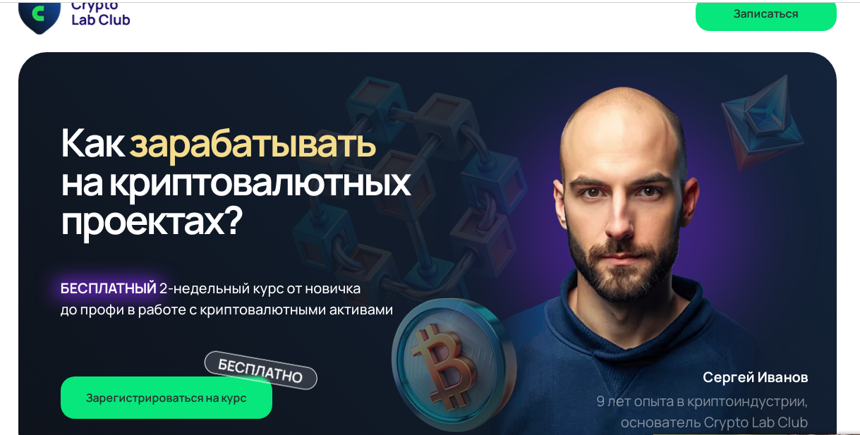 crypto lab club отзывы
