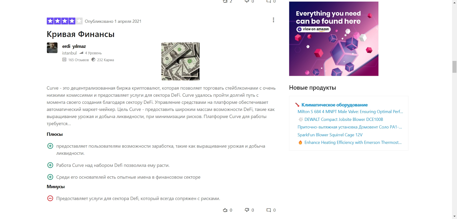 curve finance отзывы