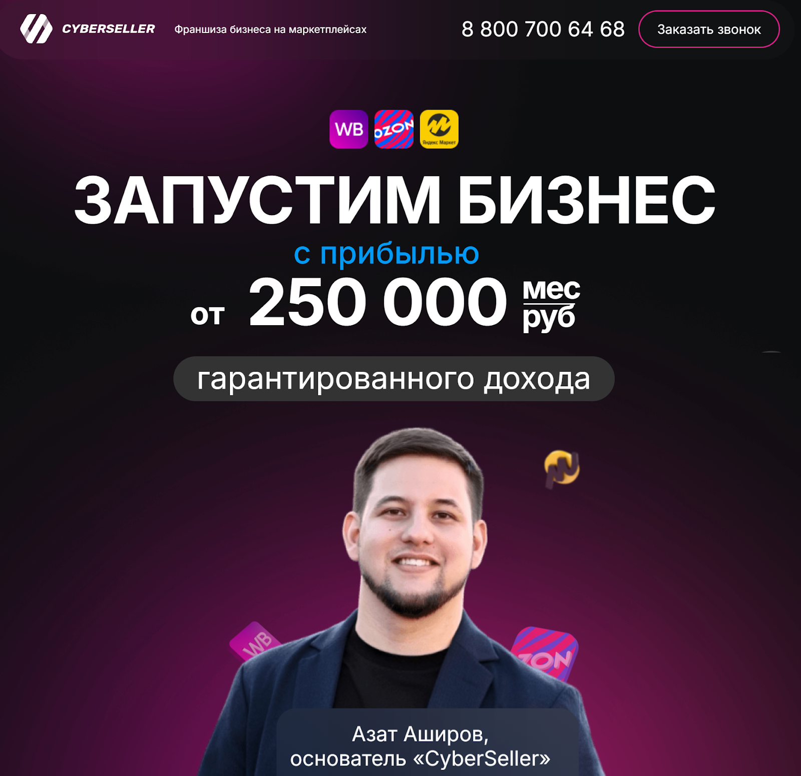 cyberseller