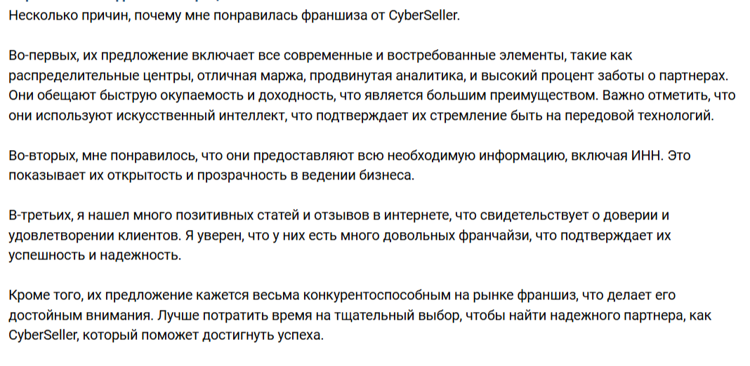 cyberseller отзывы