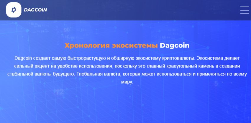 dagcoin криптовалюта