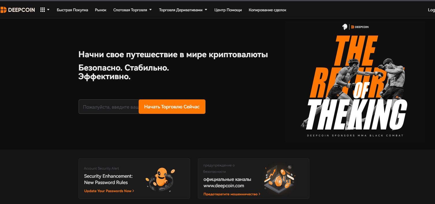 deepcoin биржа