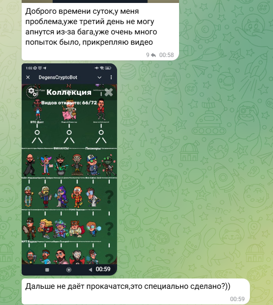 degens crypto bot игра
