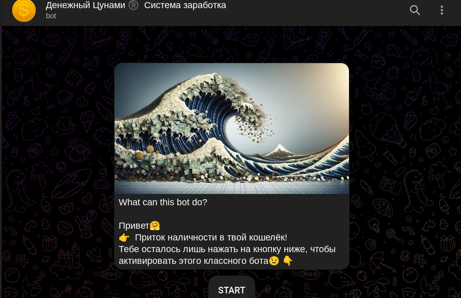 денежное цунами телеграм канал