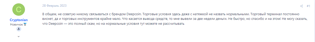 дипкоин
