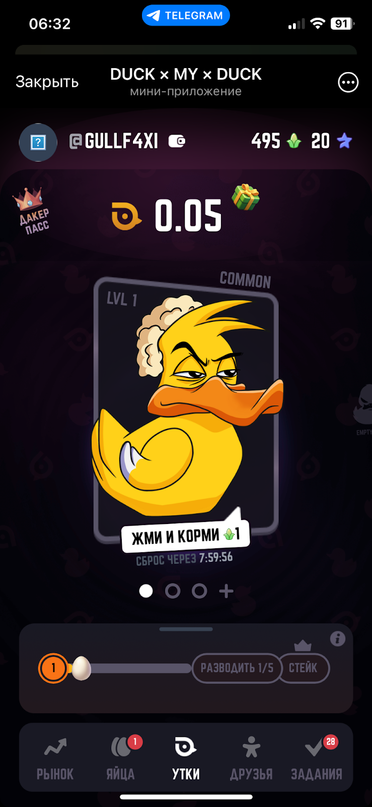 duck my duck бот