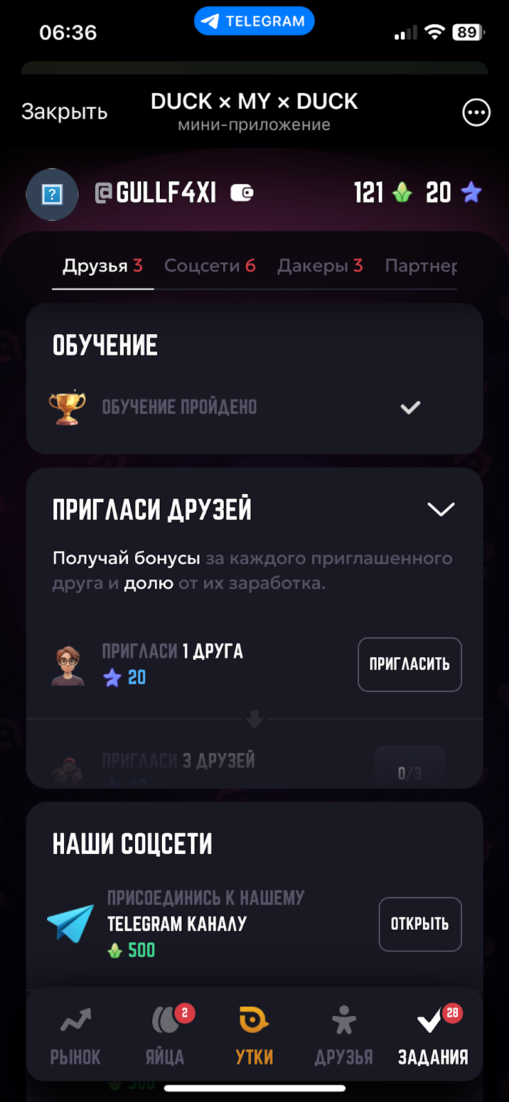 duck my duck игра