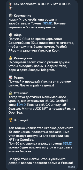 duck my duck телеграмм