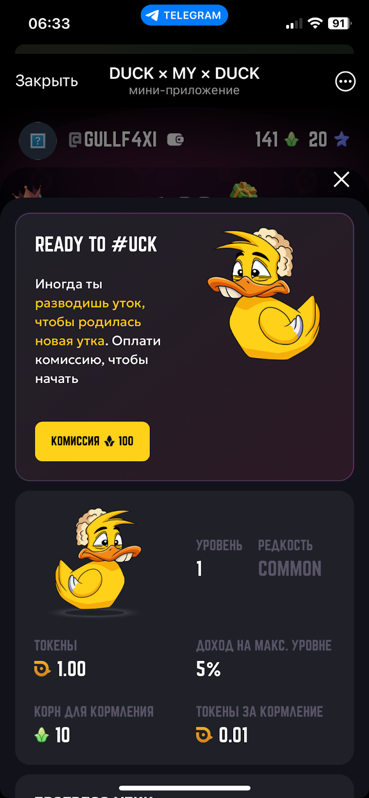 duck my duck tg