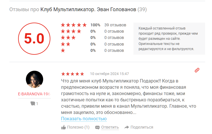 эван голованов мультипликатор