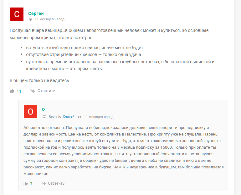 Эван Голованов отзывы