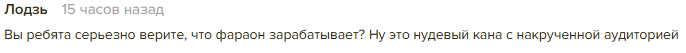 фараонский трейдинг