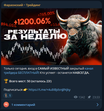 фараонский трейдинг отзывы