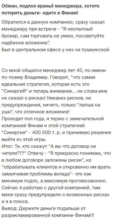 финам инвест