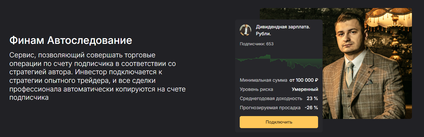 финам инвестиции телеграмм канал