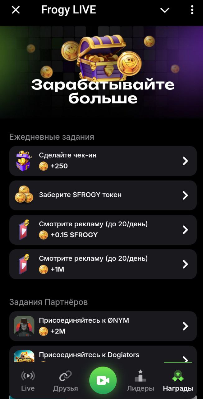 frogy live как вывести