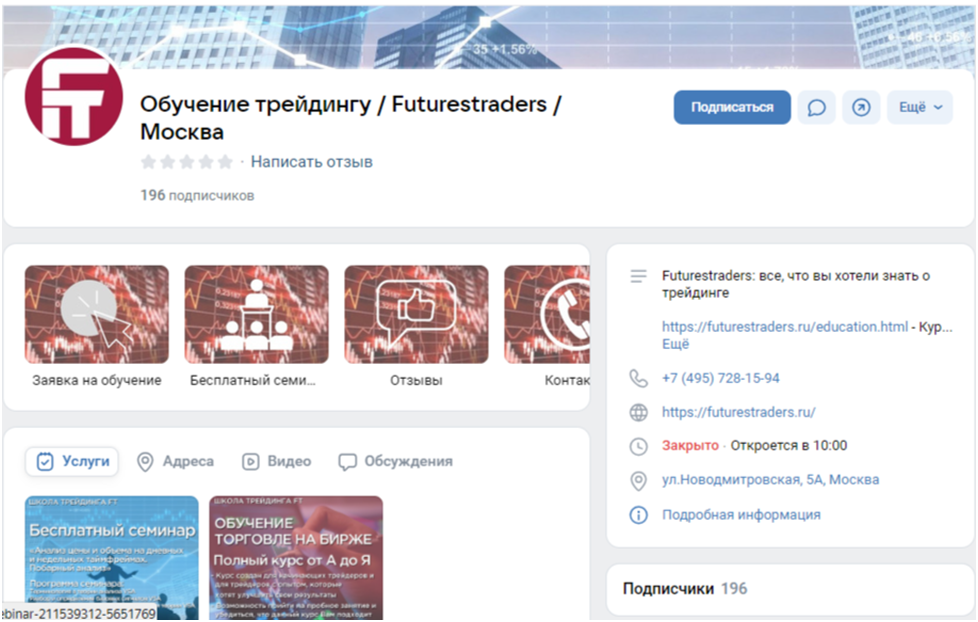 Futurestraders ru