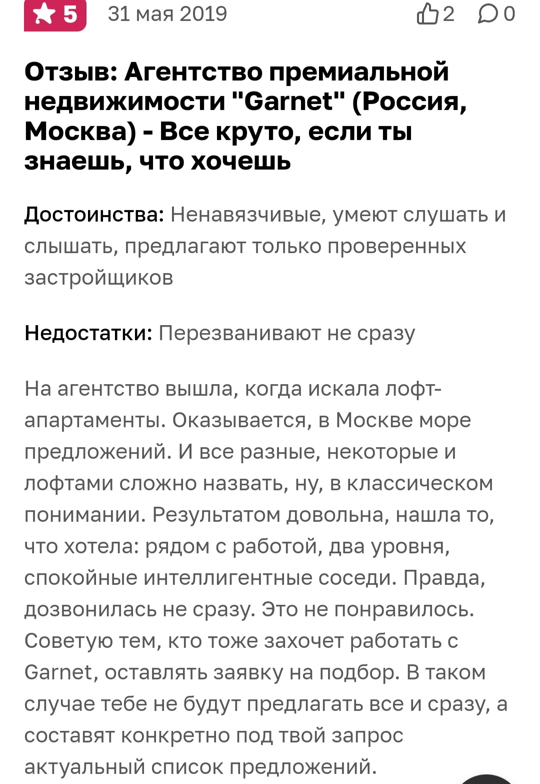 гарнет инвест